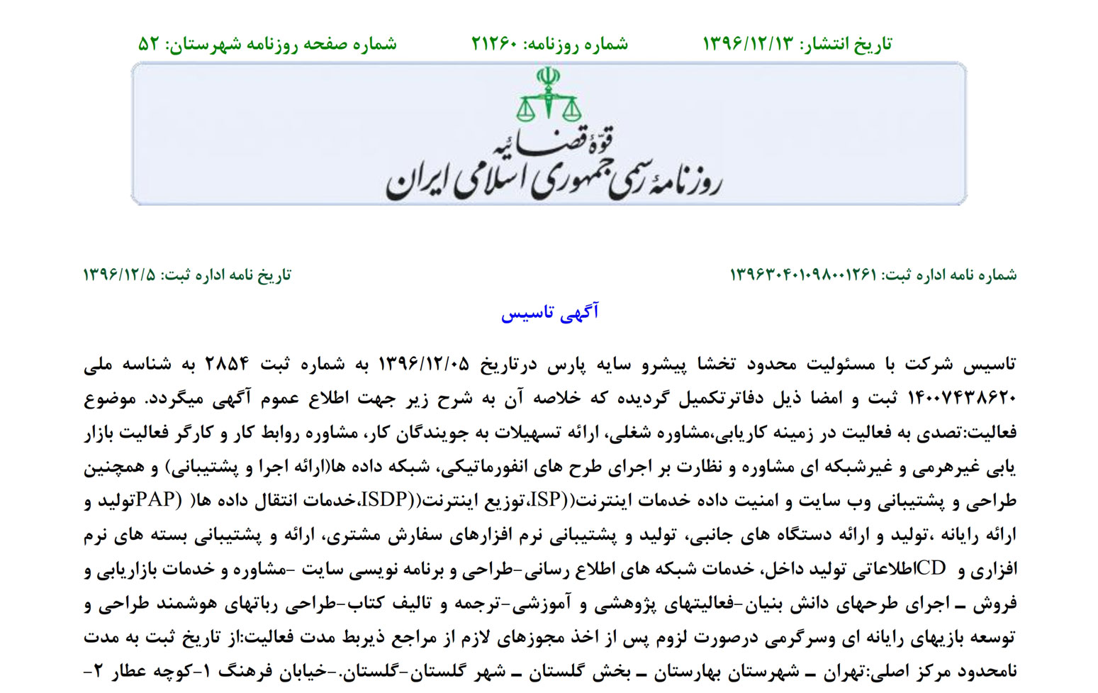 asasnameh-takhsha-pishro-sayeh-pars